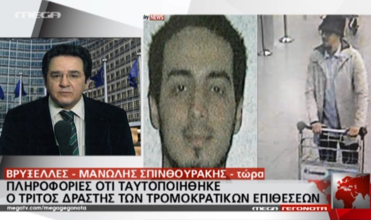 Βρυξέλλες: Ταυτοποιήθηκε τρίτος δράστης