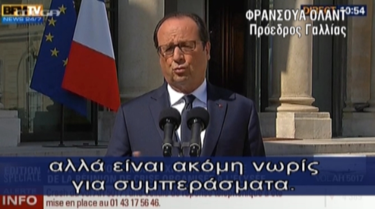 Ολάντ:”Δεν αποκλείω τρομοκρατία”