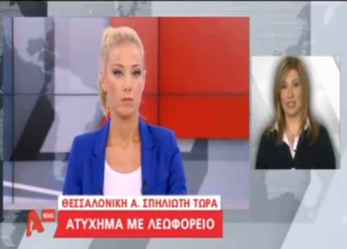 Τροχαίο με λεωφορείο