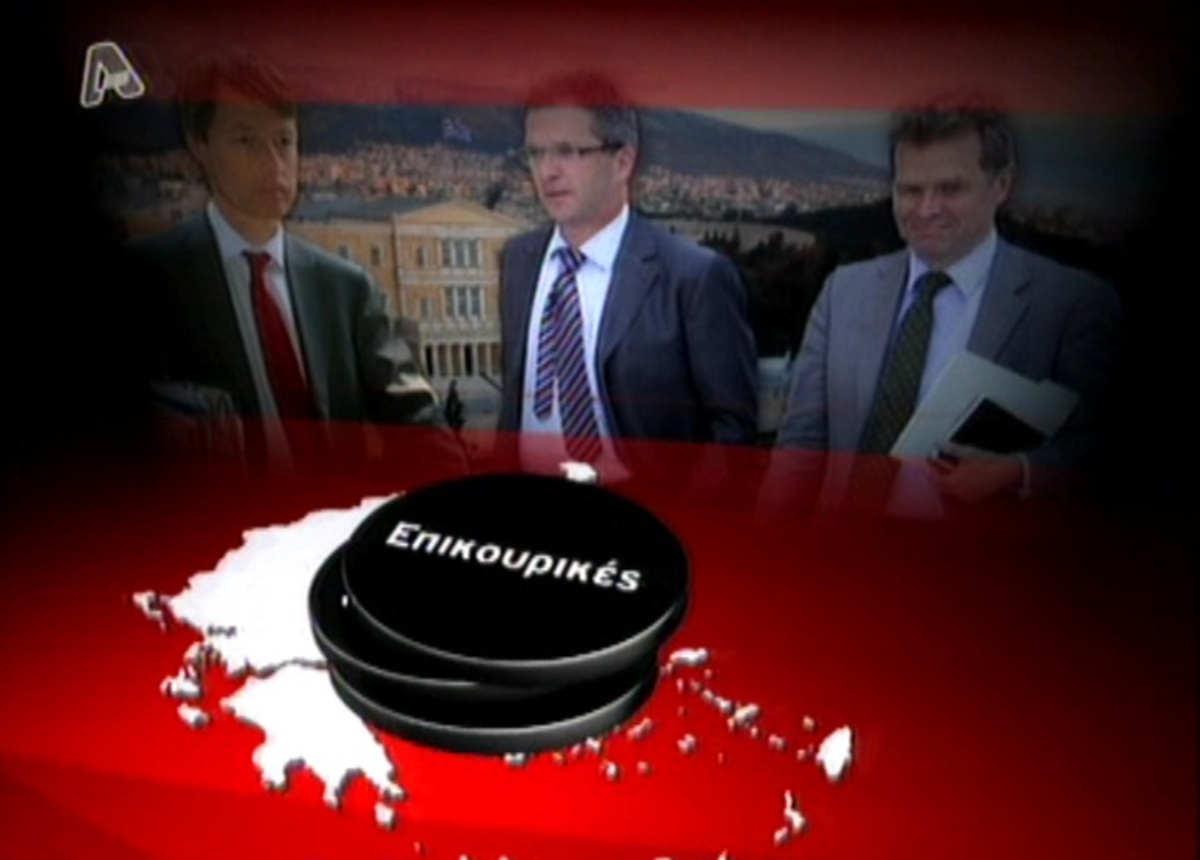 Οι απαιτήσεις της Τρόικας