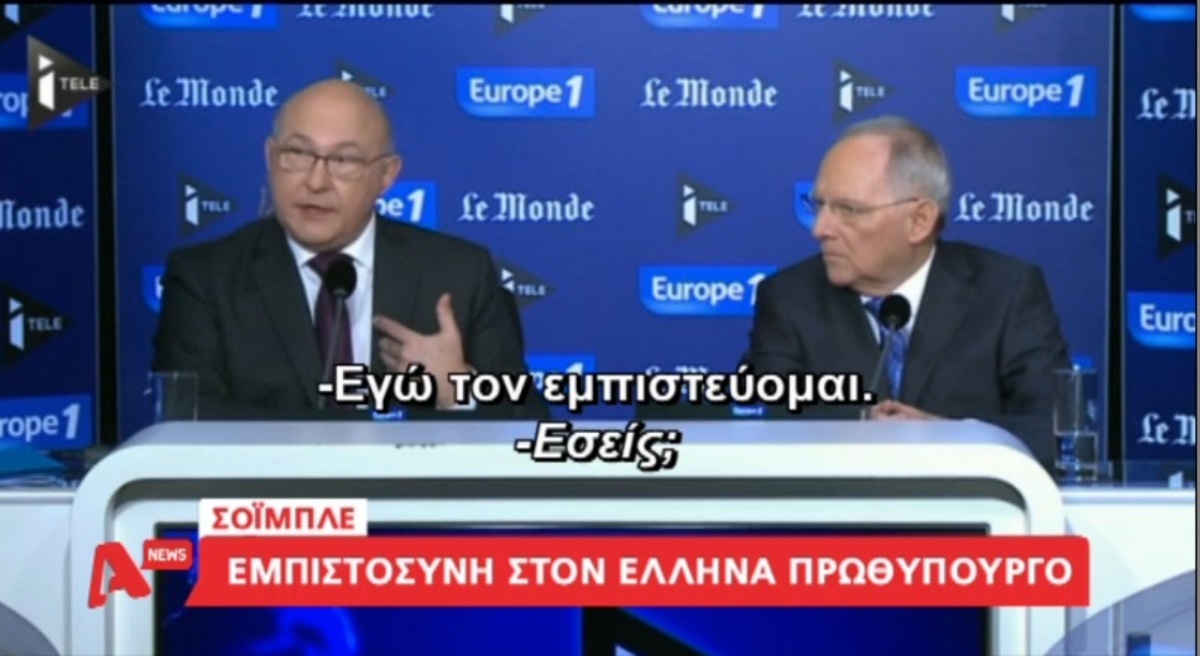 Σόιμπλε, Σαπέν εμπιστεύονται Τσίπρα