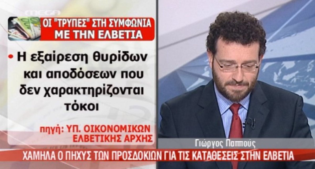 Τρύπα στη συμφωνία