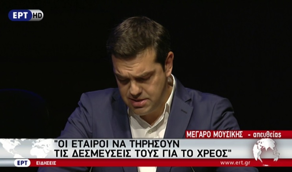 Μέγαρο Μουσικής: Ομιλία Τσίπρα