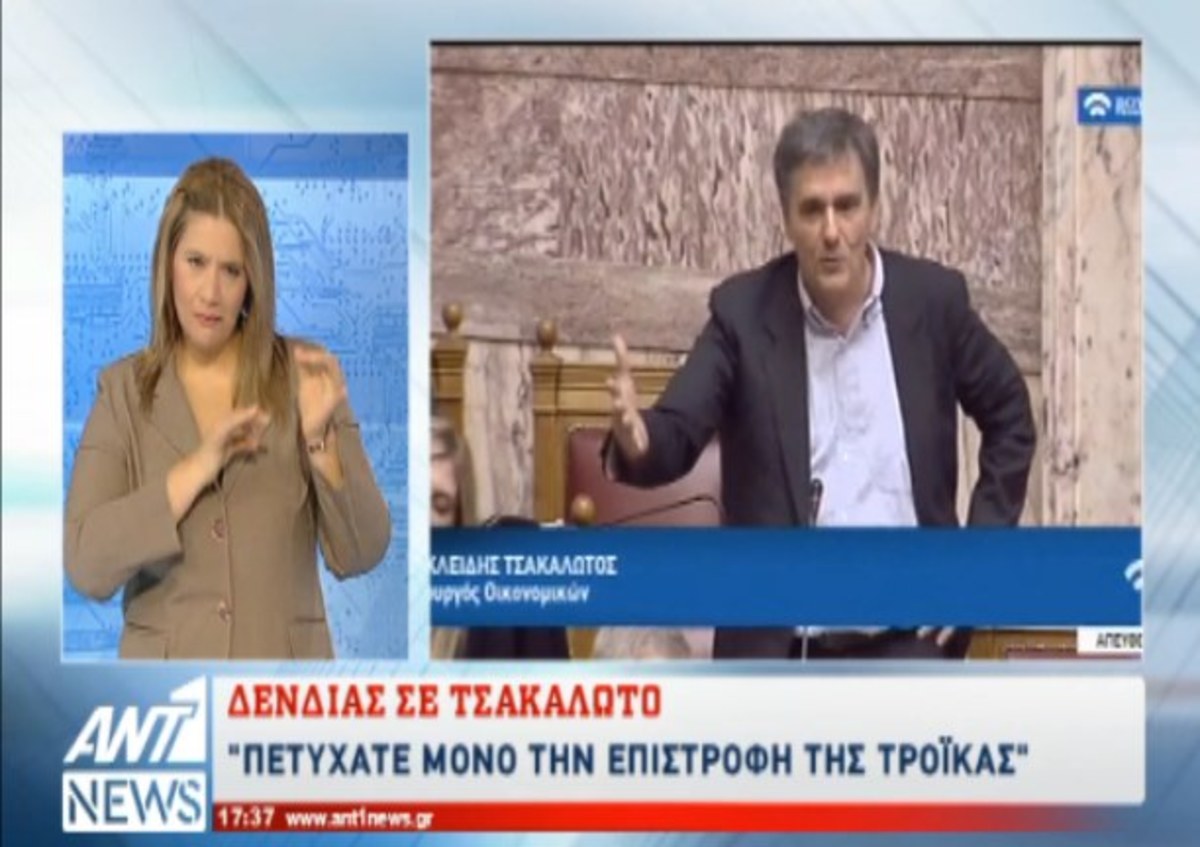 Τσακαλώτος στη Βουλή