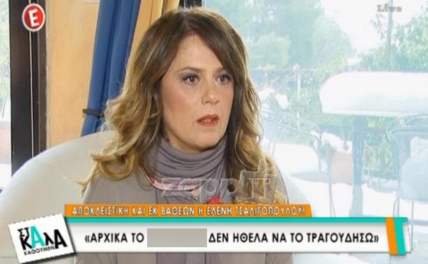 Αυτή την επιτυχία η Ελένη Τσαλιγοπούλου δεν ήθελε με τίποτα να την ηχογραφήσει