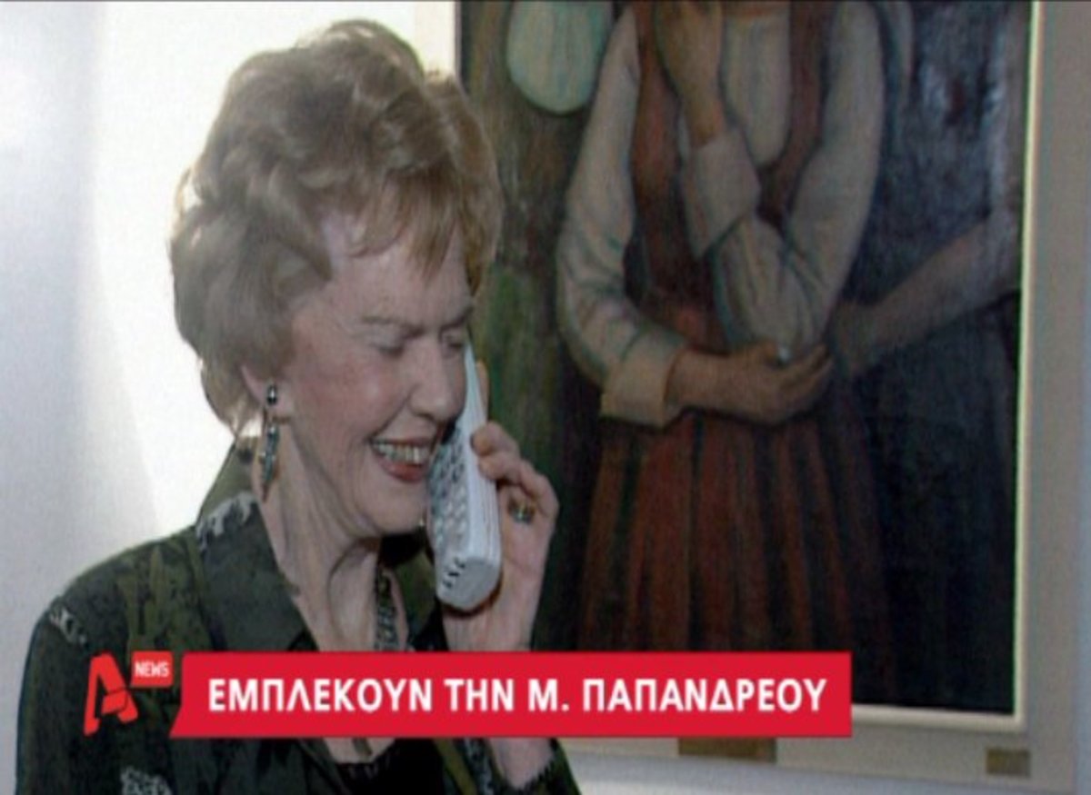 Η Μαργαρίτα στη λίστα;