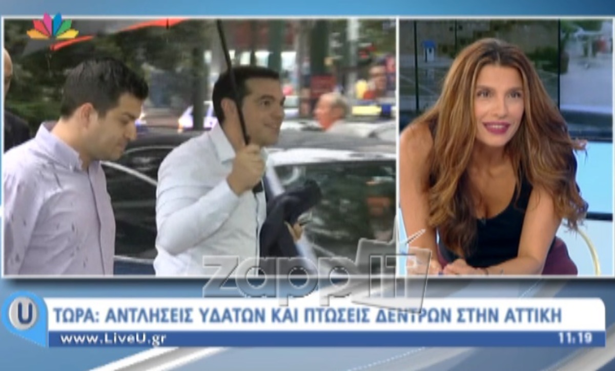 Η απίστευτη ομπρέλα που κρατούσε ο Αλέξης Τσίπρας και το νευρικό γέλιο της Πόπης Τσαπανίδου! – ΒΙΝΤΕΟ