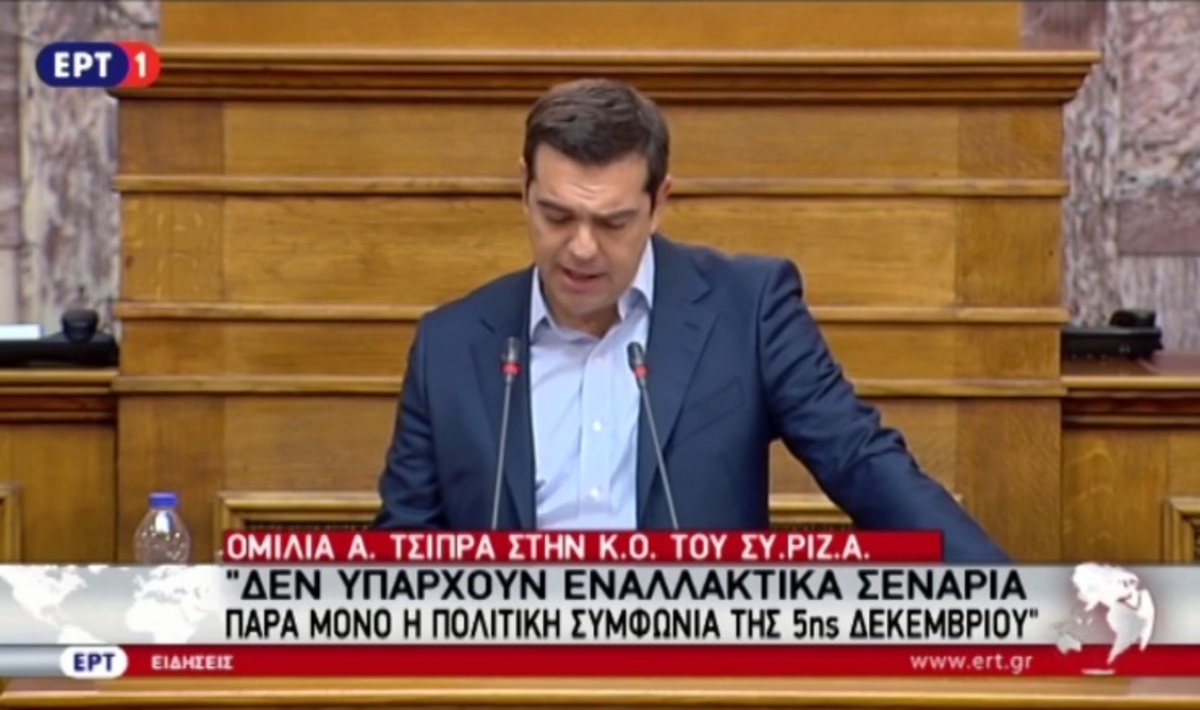 Ομιλία Τσίπρα στην Κ.Ο.