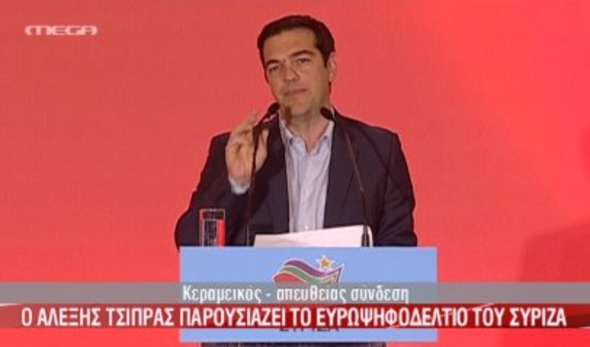 Η ομιλία Τσίπρα