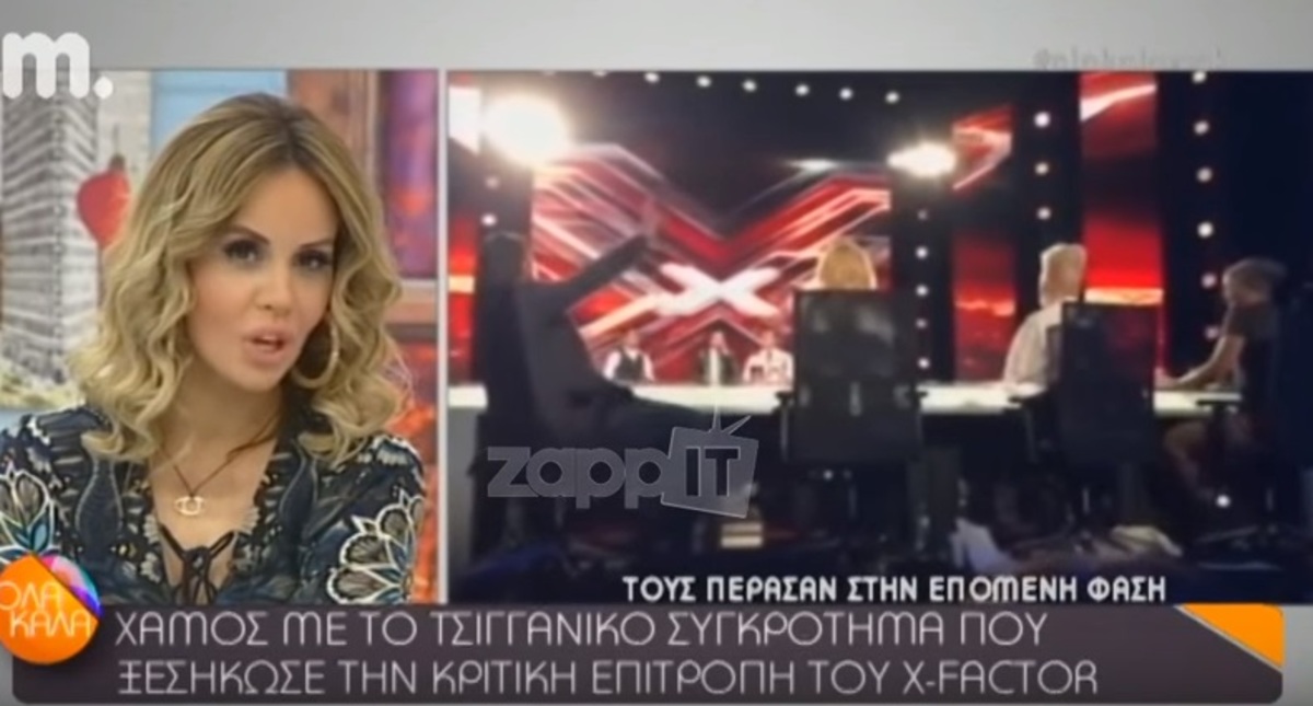 Χαμός στο X Factor με τσιγγάνικο συγκρότημα που βρέθηκε στην οντισιόν! – ΒΙΝΤΕΟ