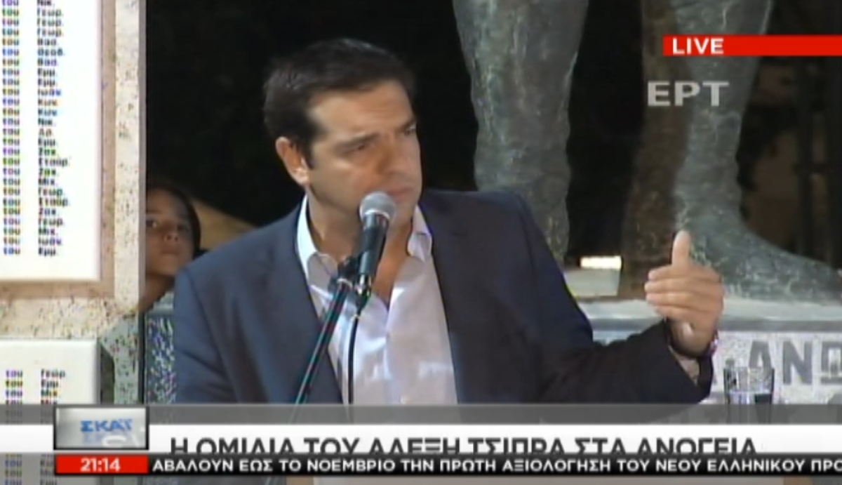 Ομιλία Τσίπρα
