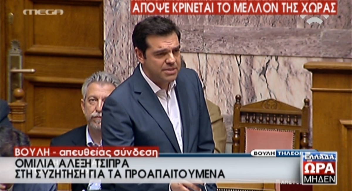 Η ομιλία Τσίπρα