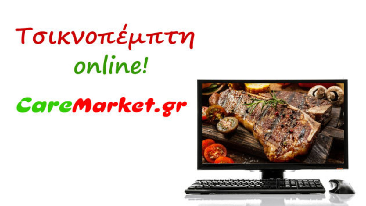 Το τραπέζι της Τσικνοπέμπτης στο σπίτι σας με ένα κλικ!