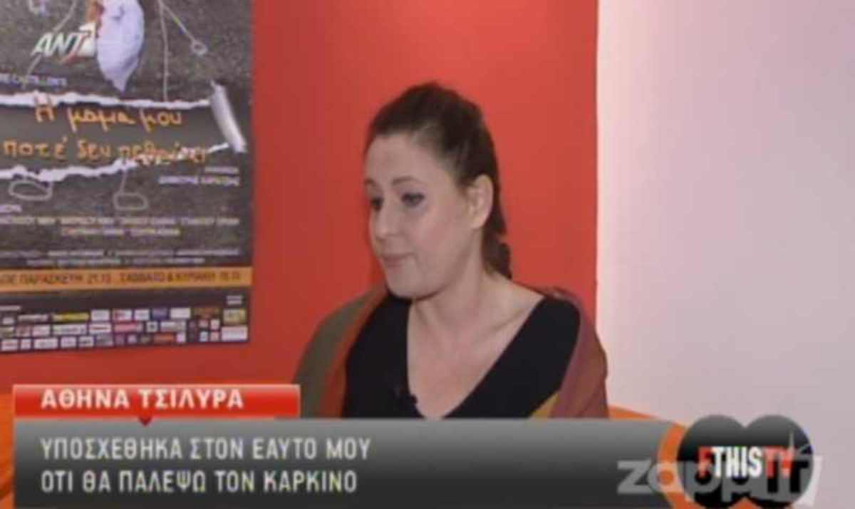 Τα συγκλονιστικά λόγια της Αθηνάς Τσιλύρα: “Όταν έπεσαν τα μαλλιά μου με ρώτησε ο γιος μου αν έχω καρκίνο”