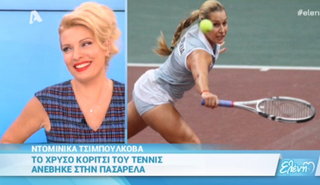 Η Ντομίνικα Τσιμπούλκοβα προκάλεσε εγκαφαλικά στην Ελένη Μενεγάκη!