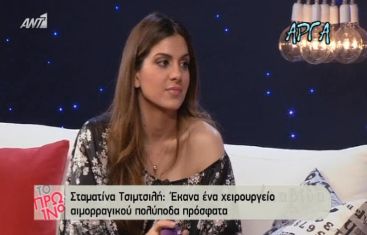 Σταματίνα Τσιμτσιλή: «Ήταν αιμορραγικός πολύποδας και χειροτέρευε»