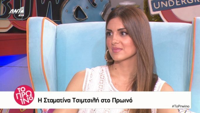 Τι γίνεται με την Σταματίνα Τσιμτσιλή και το συμβόλαιό της με τον Alpha; Συνεχίζει το Happy Day;