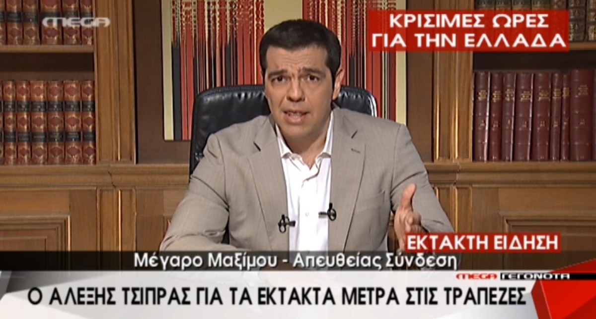 Τσίπρας για capital controls