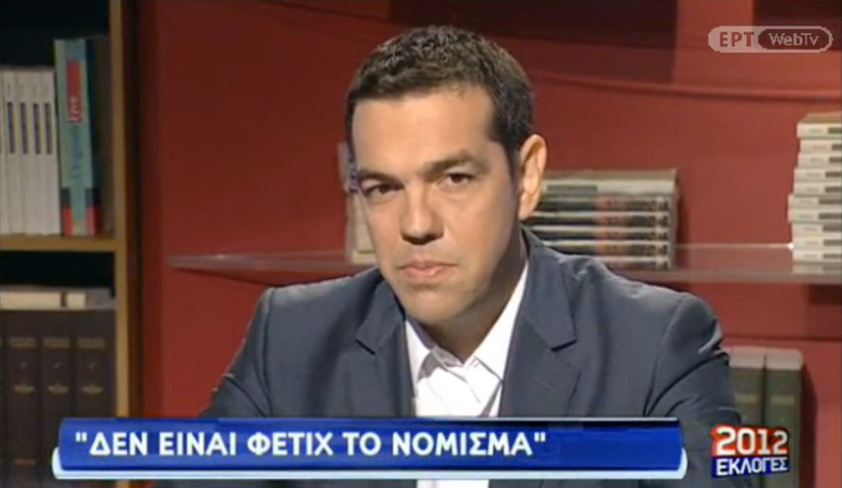 Τσίπρας το πρωί: “Δεσμεύομαι για παραμονή της Ελλάδας στην ευρωζώνη” – Τσίπρας το βράδυ: Δεν είναι φετίχ το νόμισμα. Δε λέμε “ευρώ και ξερό ψωμί”