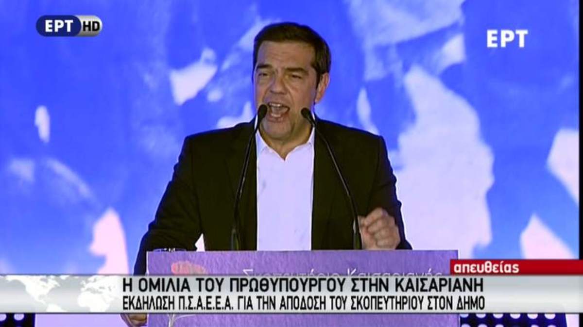 Ομιλία Τσίπρα στην Καισαριανή