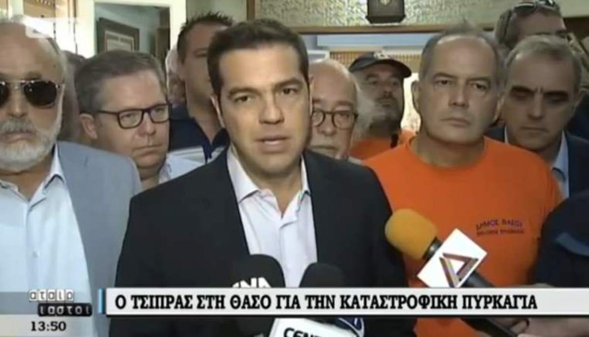Τσίπρας από Θάσο