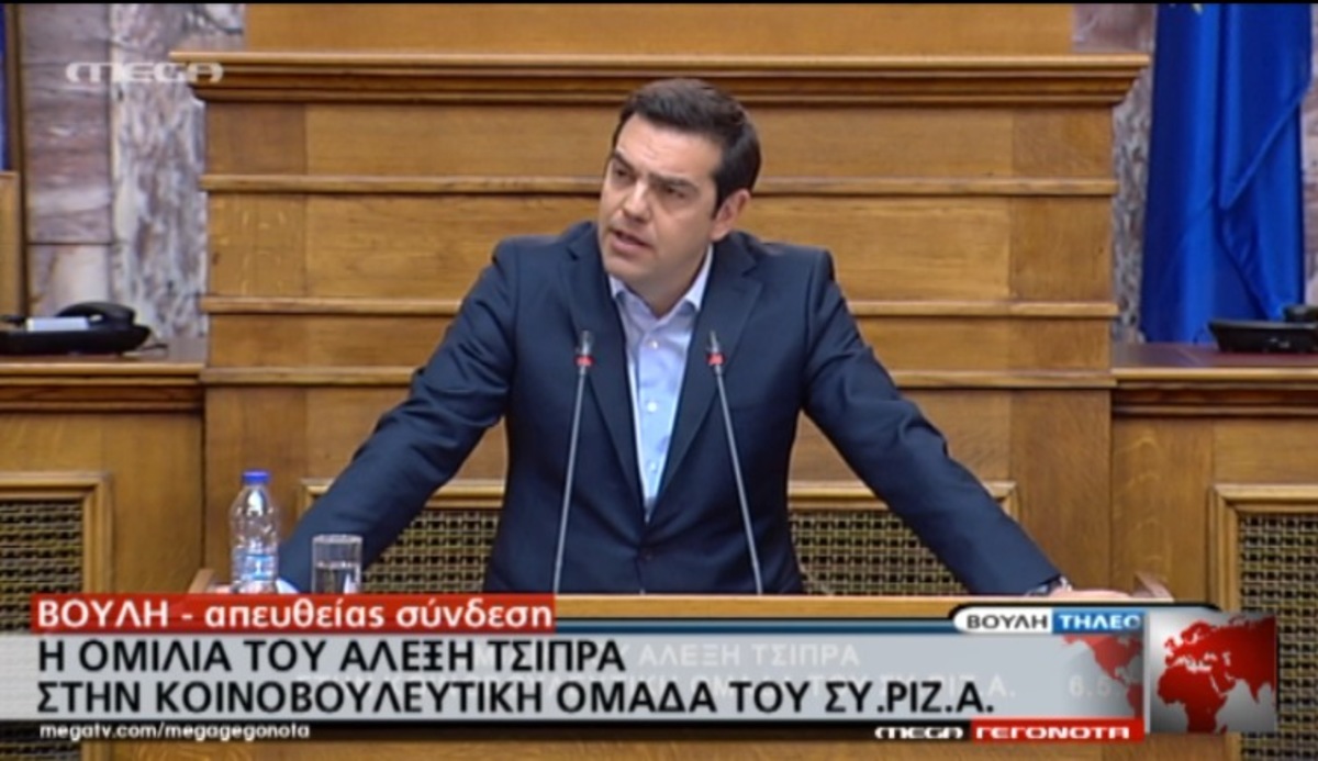 Η ομιλία Τσίπρα