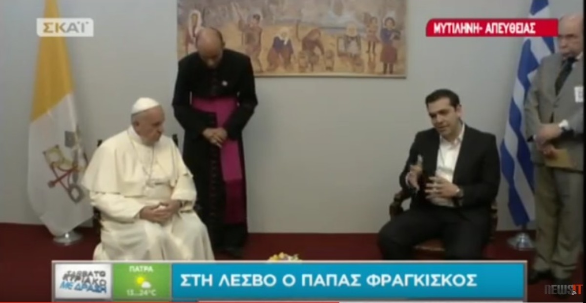 Διάλογος Πάπα – Τσίπρα