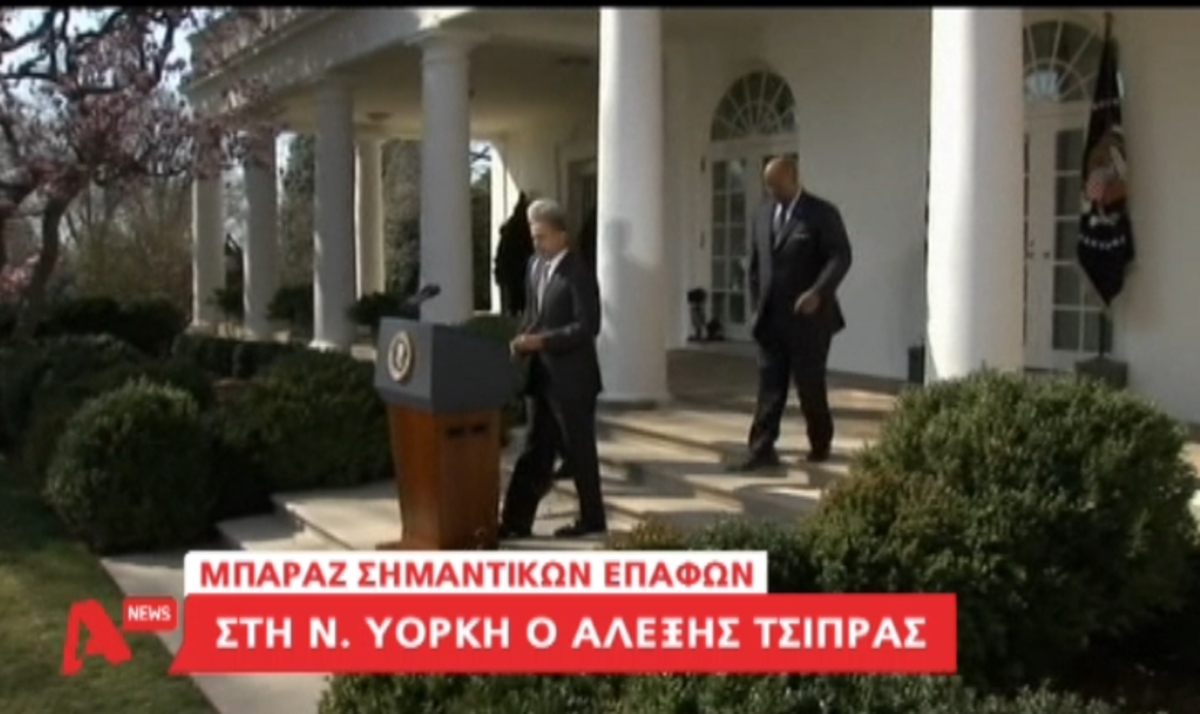 Στις ΗΠΑ ο Α.Τσίπρας