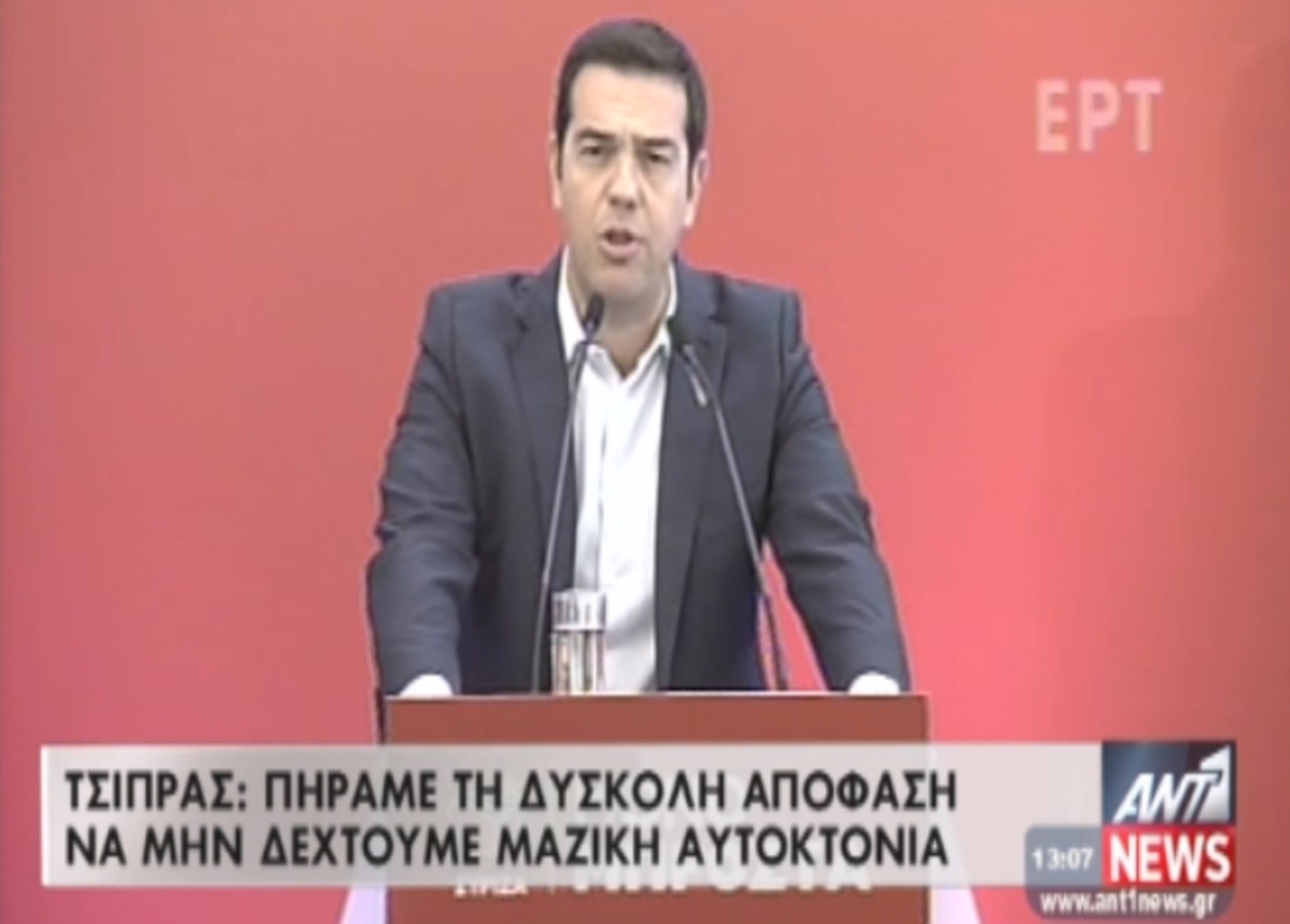 Η ομιλία Τσίπρα