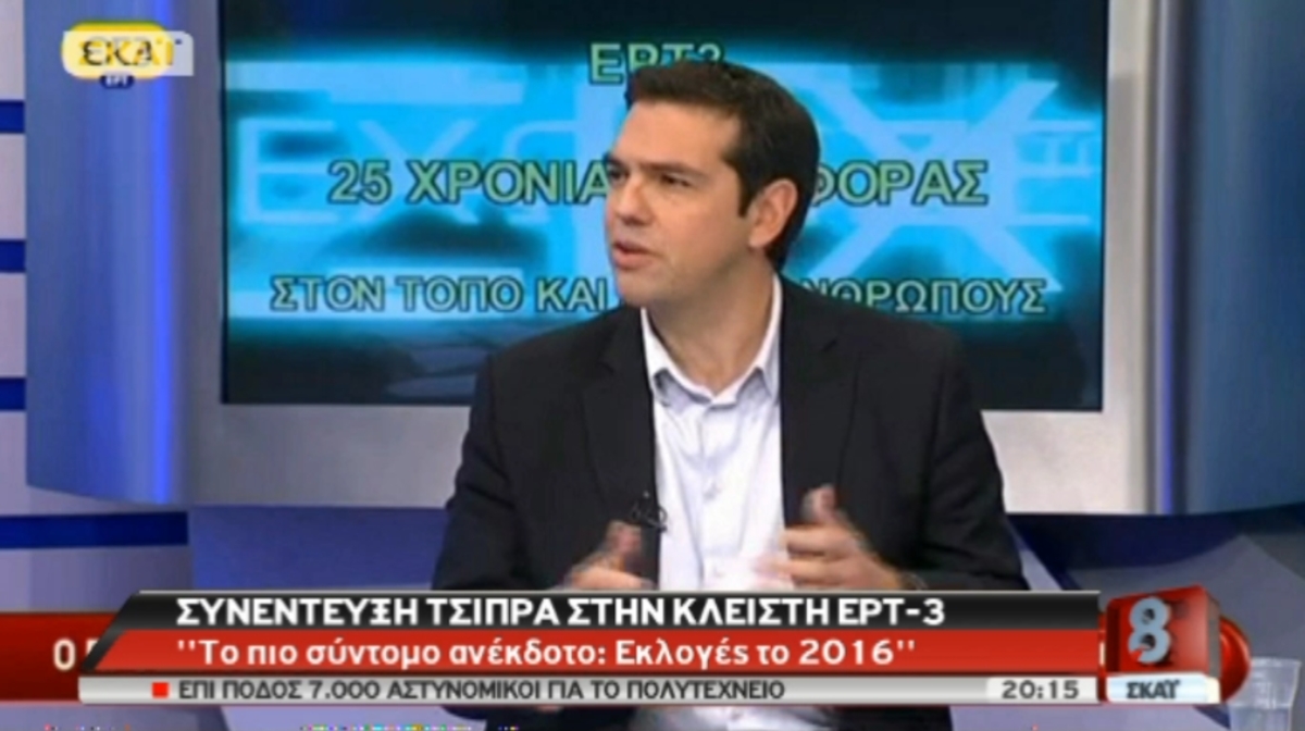 O A.Τσίπρας στην ΕΡΤ-3