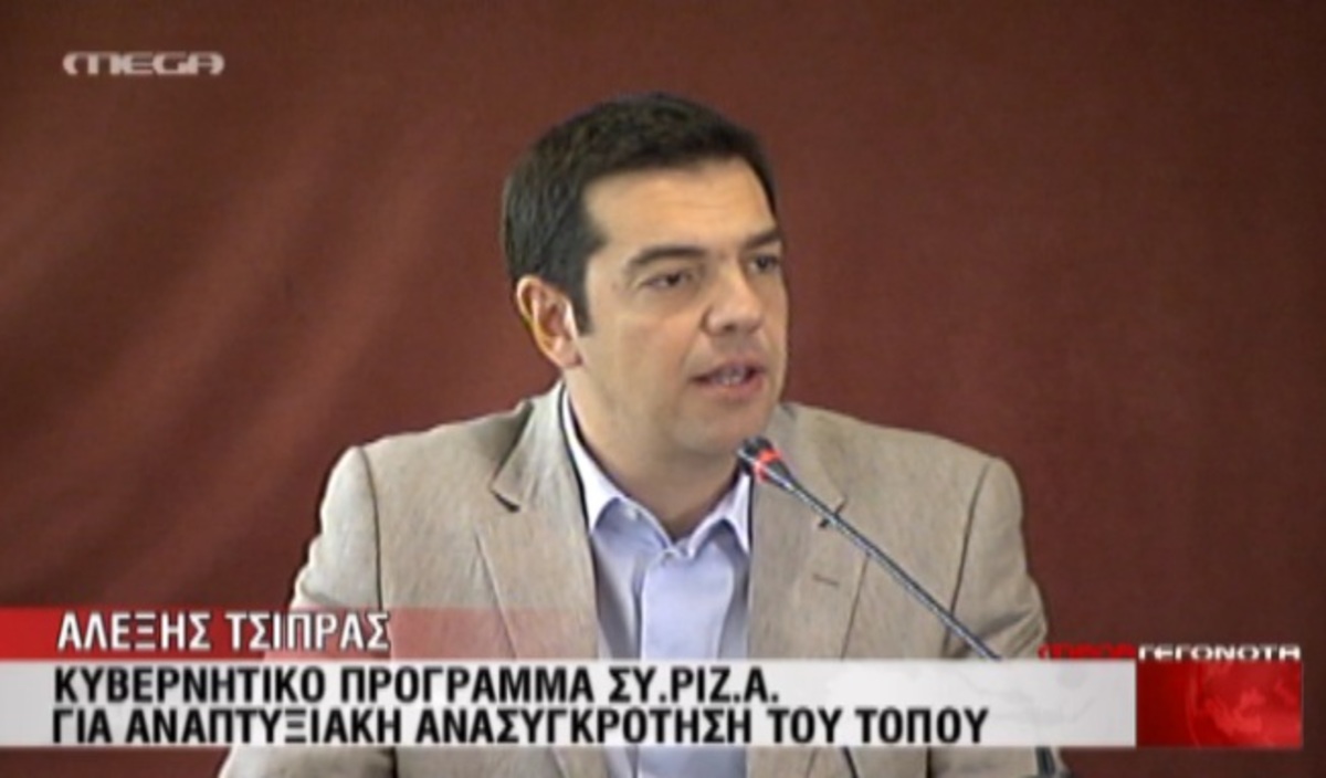 Η ομιλία Τσίπρα