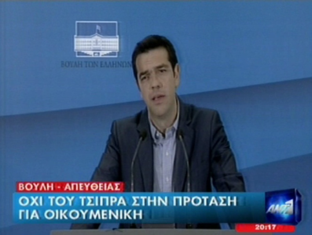 ΟΧΙ Τσίπρα για Οικουμενική