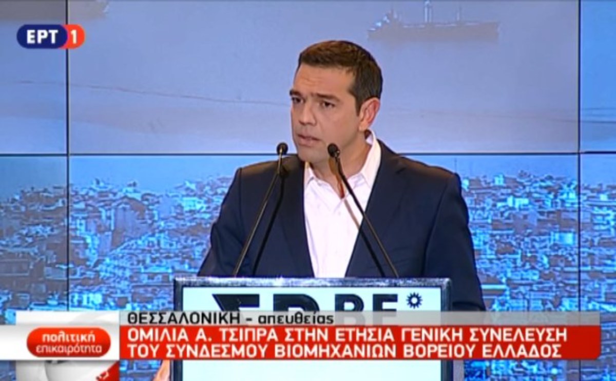 Η ομιλία Τσίπρα