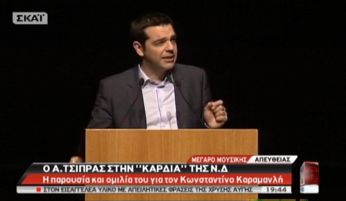Τσίπρας για Καραμανλή