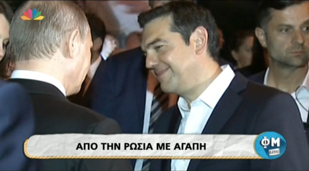 Τι είπε ο Τσίπρας στον Πούτιν όταν συναντήθηκαν;