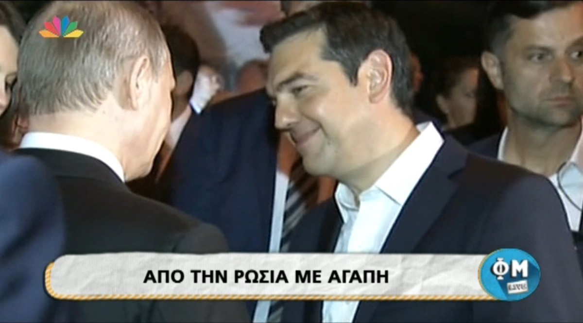 Τι είπε ο Τσίπρας στον Πούτιν όταν συναντήθηκαν;