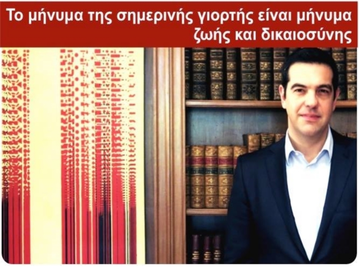Πηγή φωτό - facebook / Alexis Tsipras