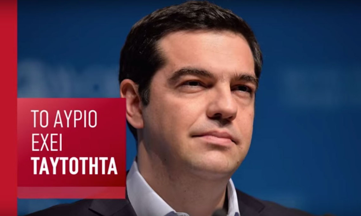 Εκλογές 2015 – Νέο σποτ ΣΥΡΙΖΑ με Τσίπρα και guest τον Σαμαρά! (VIDEO)