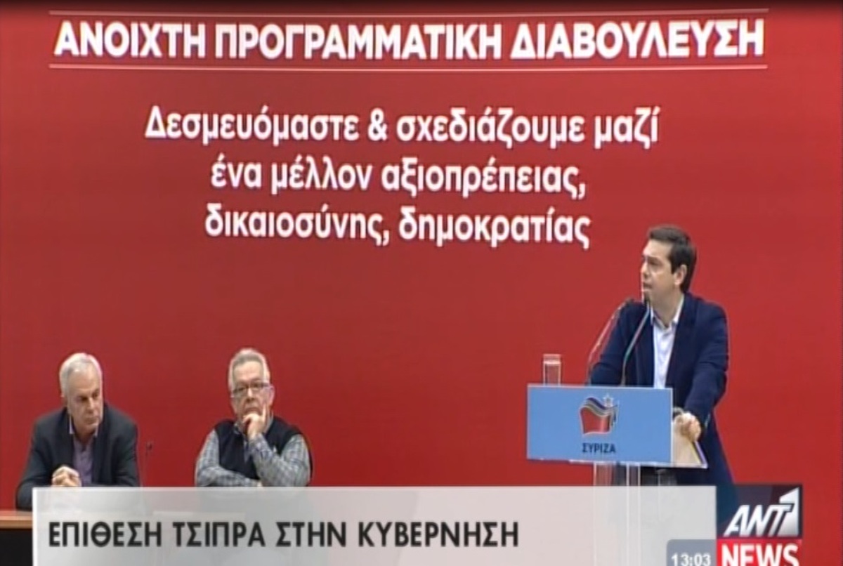 Λαμία: Ομιλία Αλέξη Τσίπρα