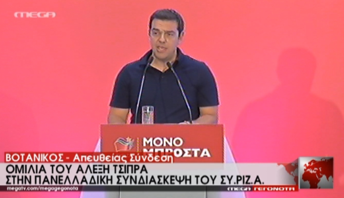 Ομιλία Τσίπρα