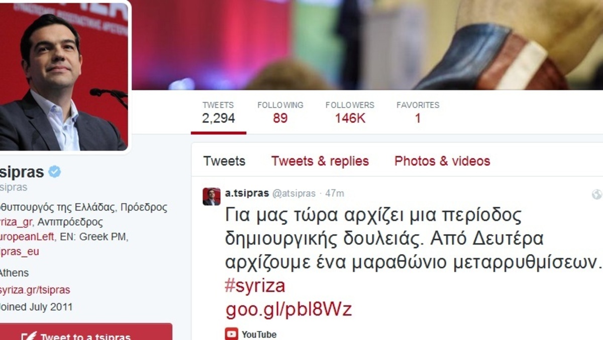 Εν μέσω “θύελλας” το νέο μήνυμα Τσίπρα μέσω twitter