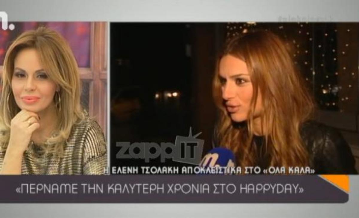 Η Ελένη Τσολάκη αποκαλύπτει αν έχει δει ερωτικά τον Κώστα Φραγκολιά
