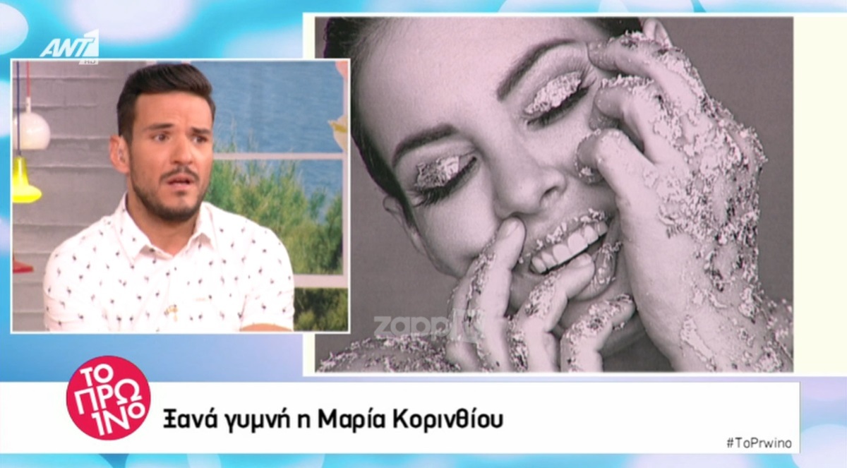 Έξαλλοι στο Πρωινό με το γυμνό της Μαρίας Κορινθίου: «Είναι κουρ…α για να μην πάει στο Survivor, αλλά…»