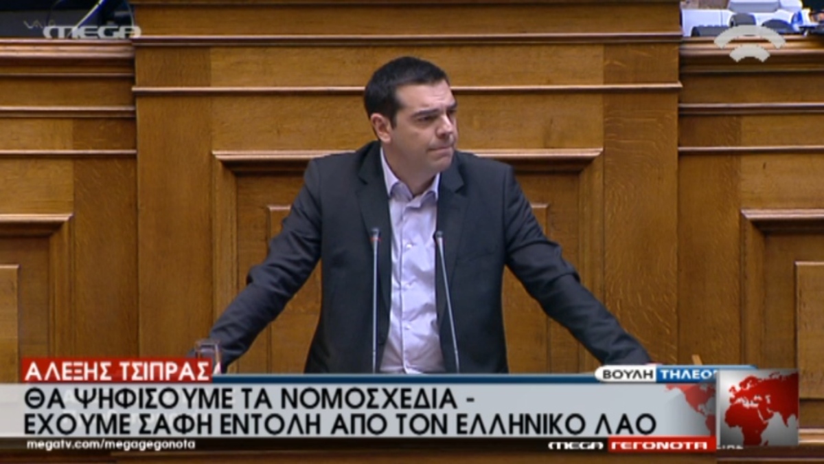 Ομιλία Τσίπρα στη Βουλή