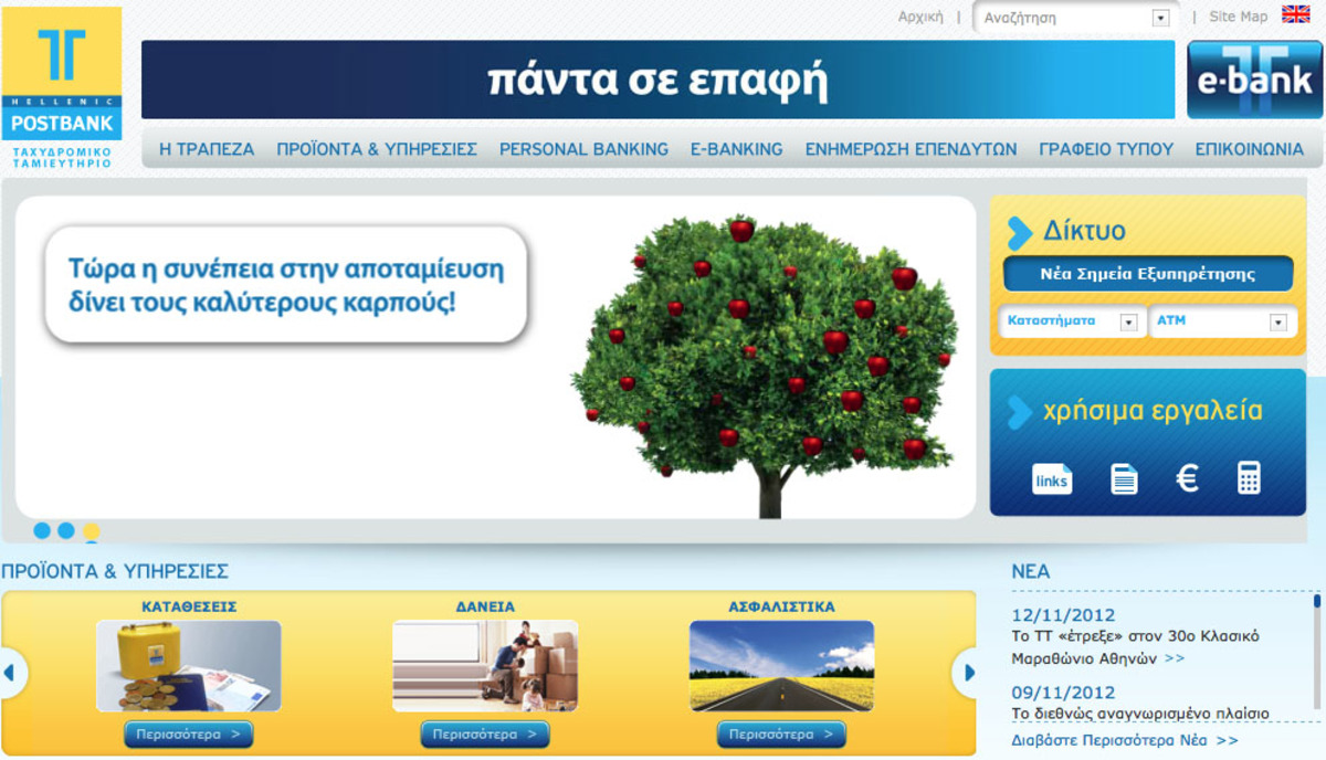 Στο ανανεωμένο site του Ταχυδρομικού Ταμιευτηρίου θα βρείτε τα πάντα!