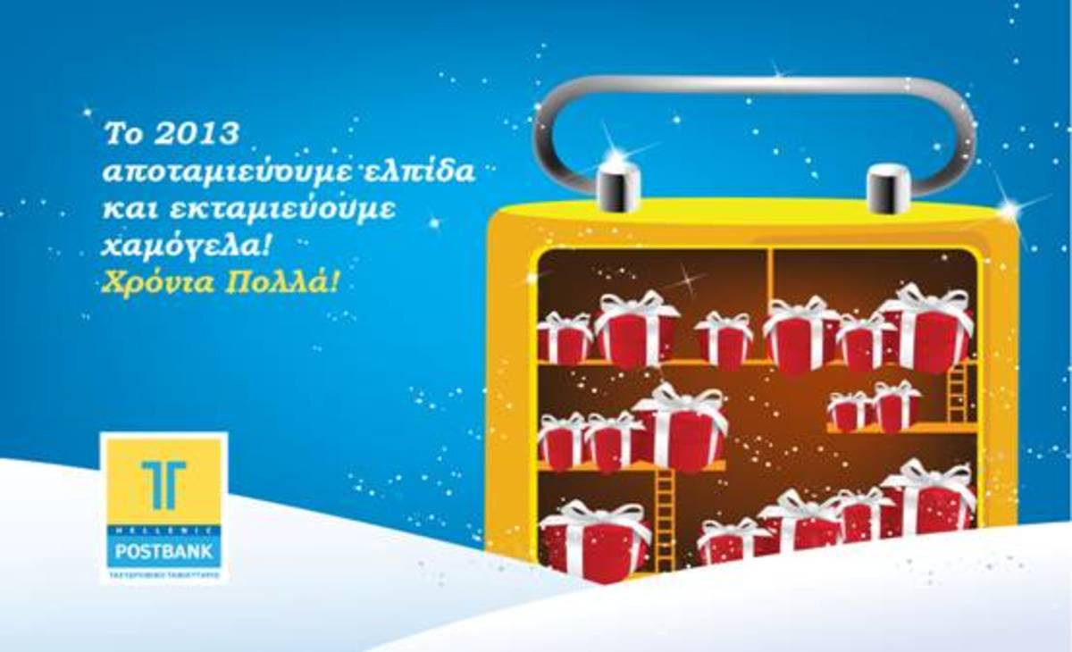 Το Χριστουγεννιάτικο φιλανθρωπικό bazaar του Ταχυδρομικού Ταμιευτηρίου