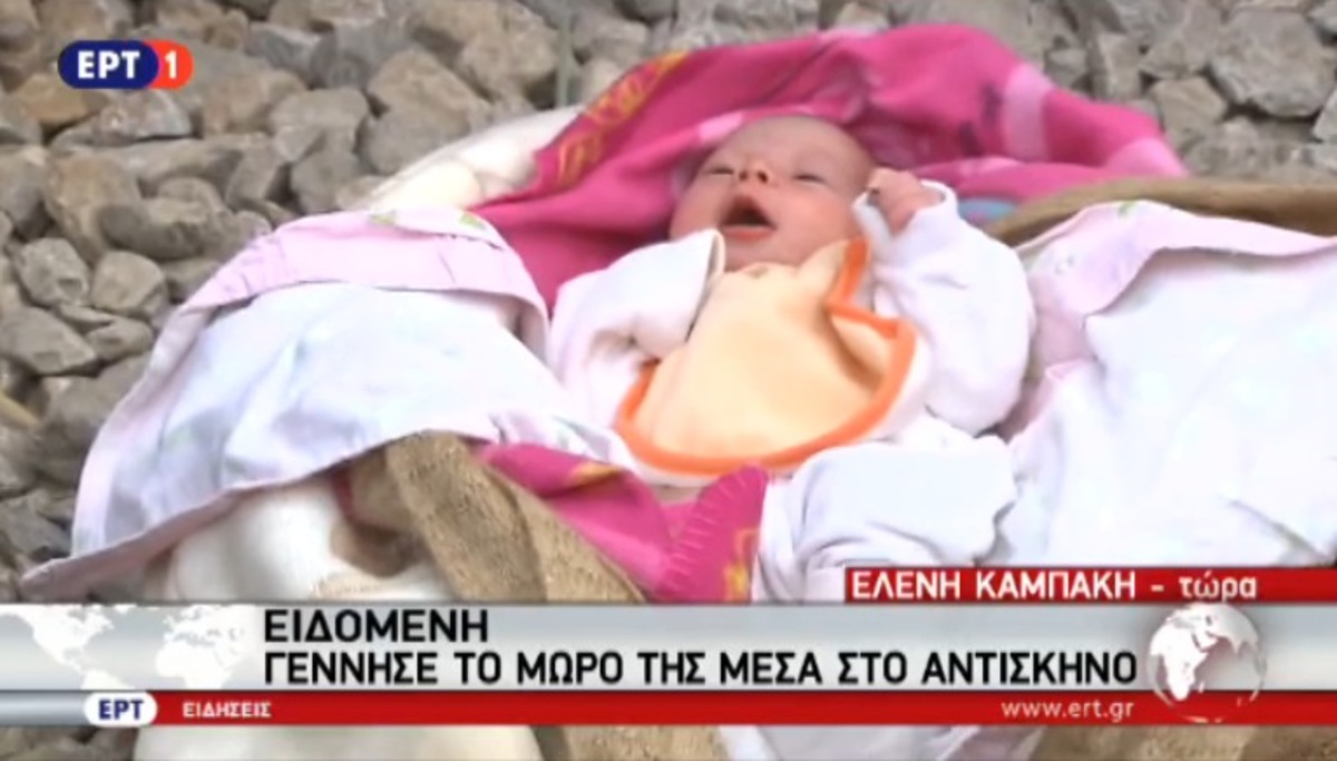 Γεννήθηκε μωράκι στην Ειδομένη