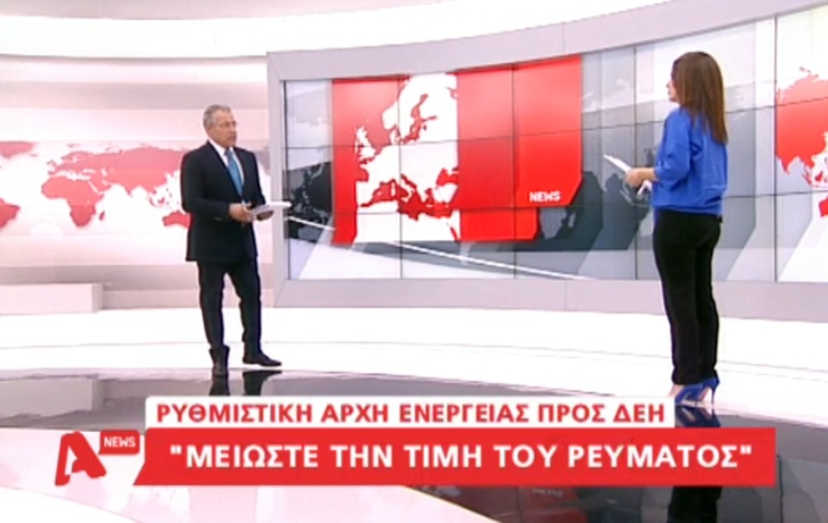 “Μειώστε την τιμή ρεύματος”