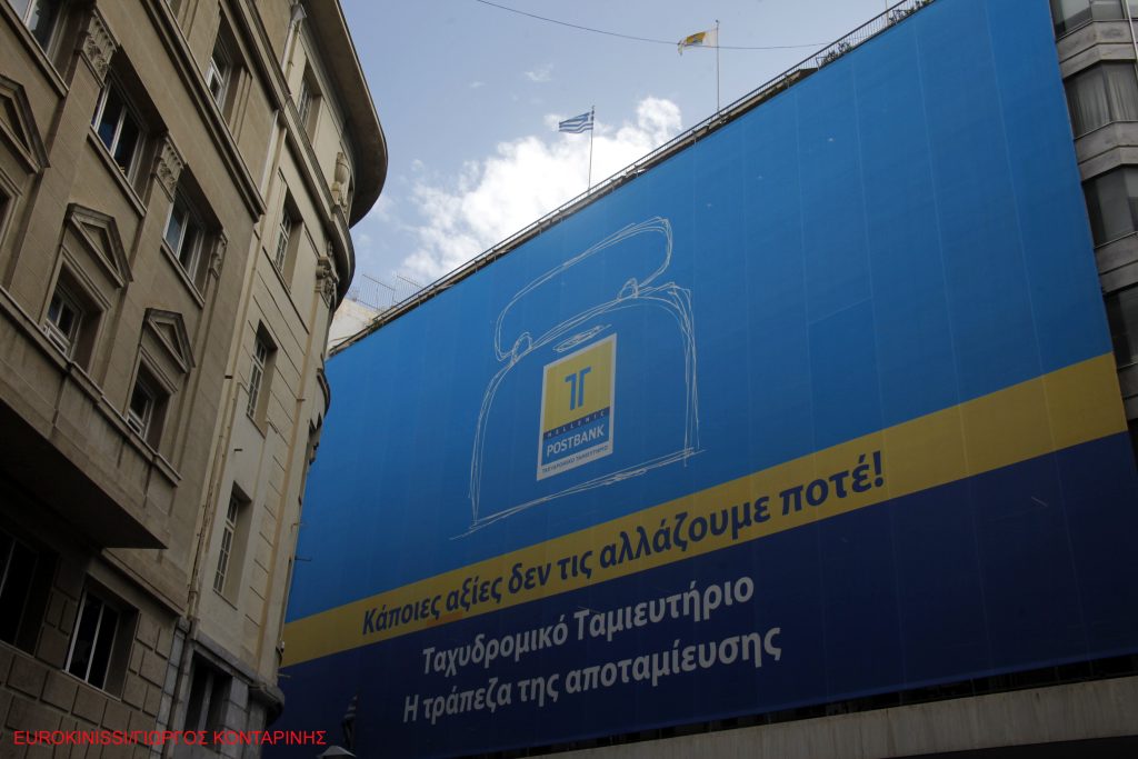 Κλειστό και αύριο το Ταχυδρομικό Ταμιευτήριο