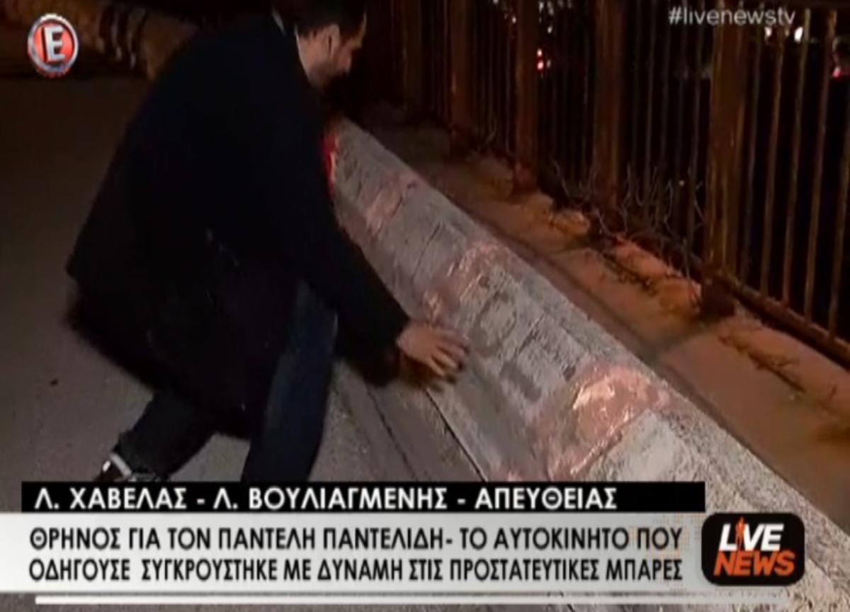 Έτσι έγινε το δυστύχημα